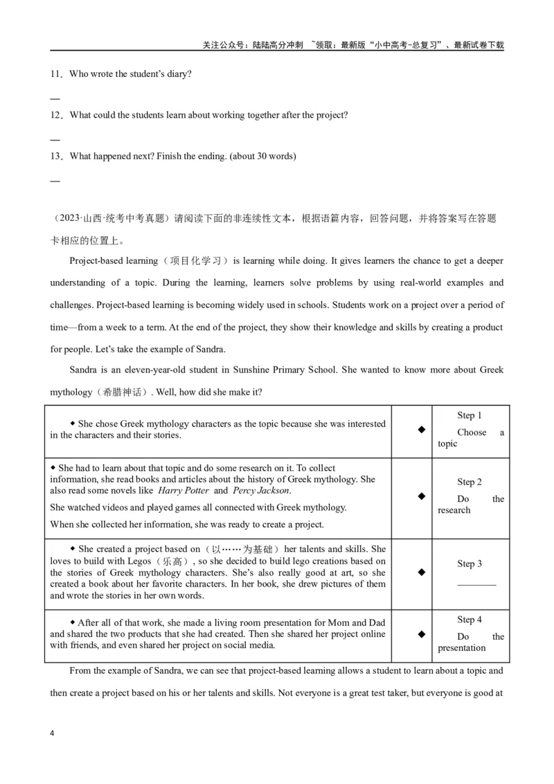 专题13任务型阅读-阅读回答问题（原卷版）_02中考总复习（2026版更新中）_03-英语-中考总复习_2024年中考复习资料_专项复习资料