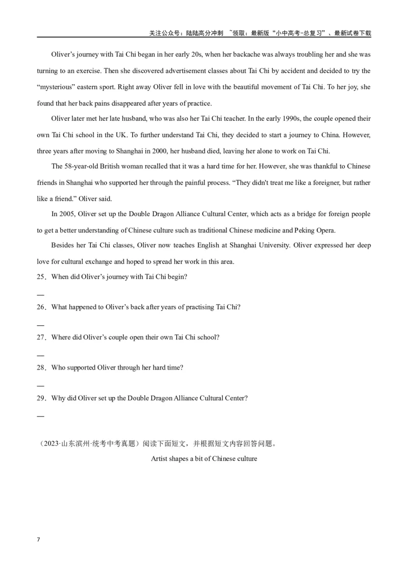 专题13任务型阅读-阅读回答问题（原卷版）_02中考总复习（2026版更新中）_03-英语-中考总复习_2024年中考复习资料_专项复习资料