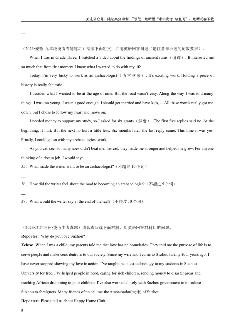 专题13任务型阅读-阅读回答问题（原卷版）_02中考总复习（2026版更新中）_03-英语-中考总复习_2024年中考复习资料_专项复习资料