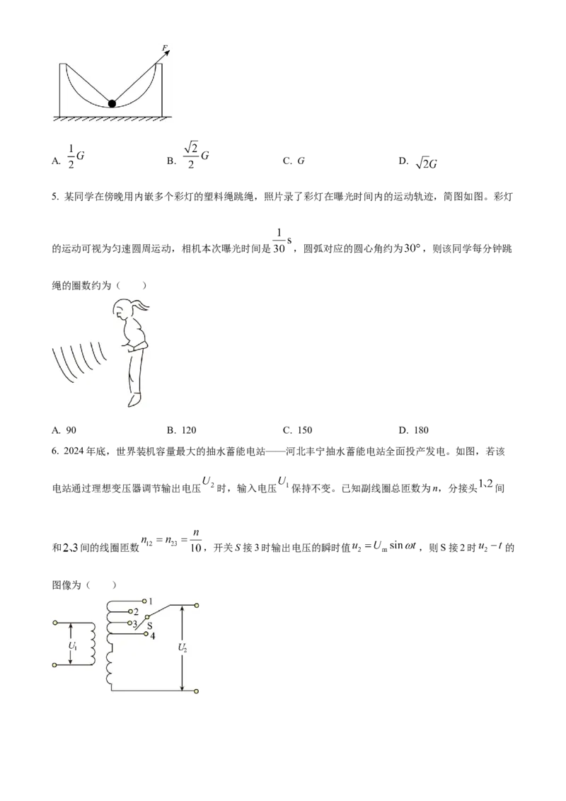 2025年高考物理真题（河北自主命题）（原卷版）_全国卷+地方卷_4.物理_1.物理高考真题试卷_2025年高考-物理_2025年河北自主命题