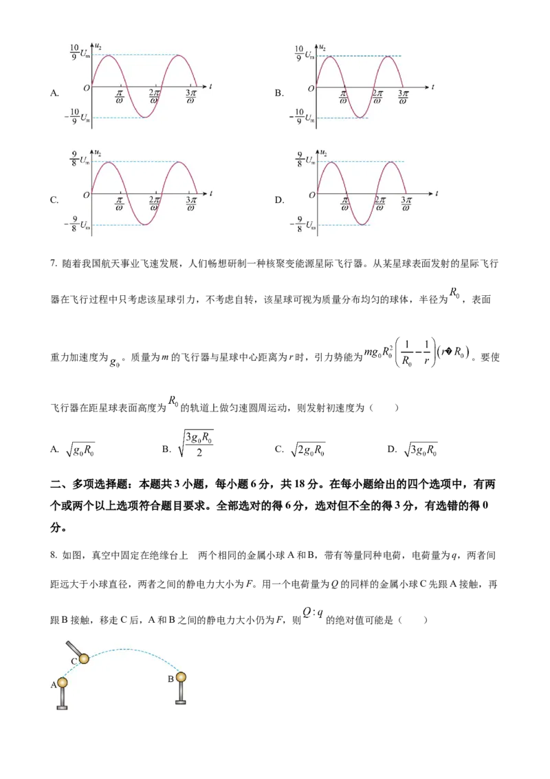 2025年高考物理真题（河北自主命题）（原卷版）_全国卷+地方卷_4.物理_1.物理高考真题试卷_2025年高考-物理_2025年河北自主命题