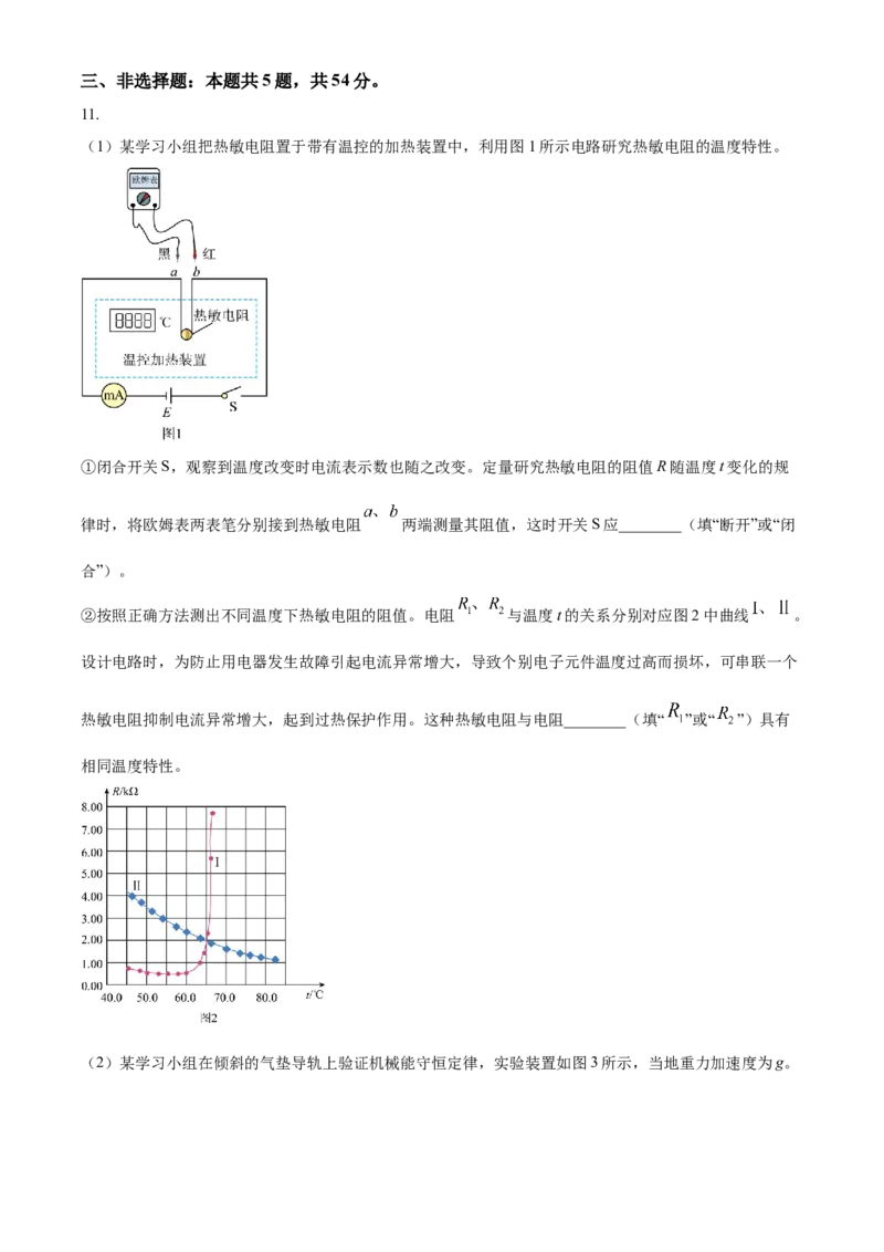 2025年高考物理真题（河北自主命题）（原卷版）_全国卷+地方卷_4.物理_1.物理高考真题试卷_2025年高考-物理_2025年河北自主命题