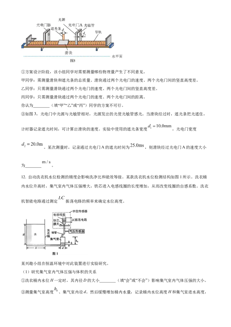 2025年高考物理真题（河北自主命题）（原卷版）_全国卷+地方卷_4.物理_1.物理高考真题试卷_2025年高考-物理_2025年河北自主命题