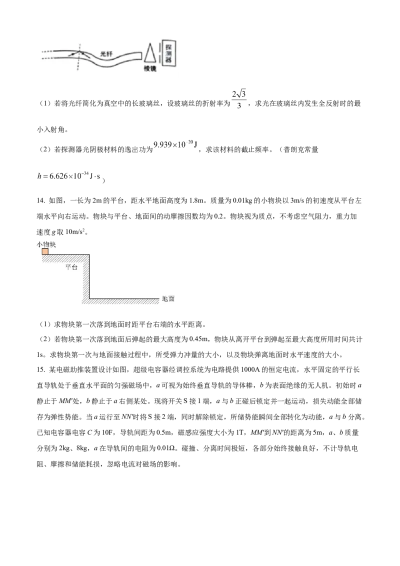 2025年高考物理真题（河北自主命题）（原卷版）_全国卷+地方卷_4.物理_1.物理高考真题试卷_2025年高考-物理_2025年河北自主命题