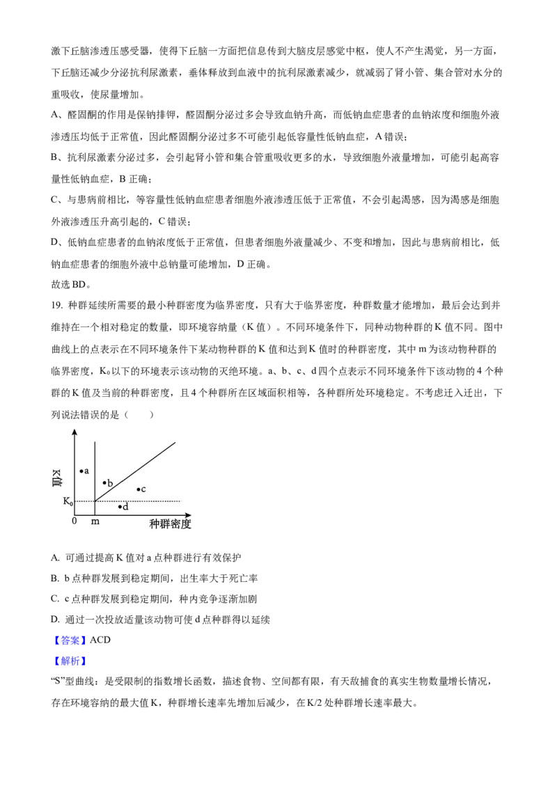 2025年高考生物真题（山东自主命题）（解析版）_全国卷+地方卷_6.生物_1.生物高考真题试卷_2025年高考-生物_2025年山东自主命题