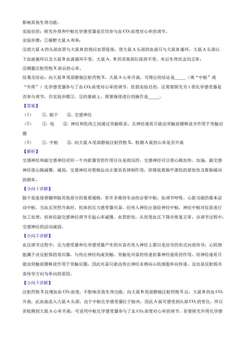 2025年高考生物真题（山东自主命题）（解析版）_全国卷+地方卷_6.生物_1.生物高考真题试卷_2025年高考-生物_2025年山东自主命题