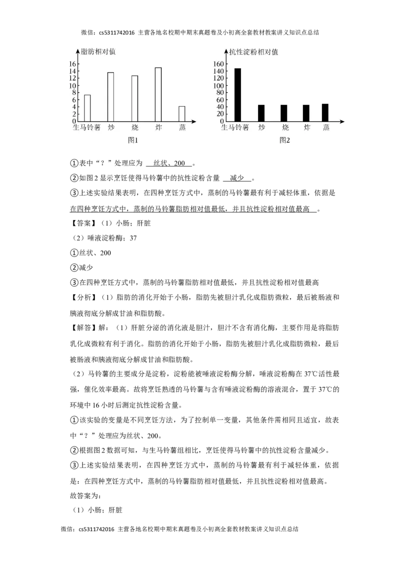 2022-2023学年北京市东城区七年级（下）期末生物试卷-解析版(1)_北京初中期末题_C605-京七八九_B京生物七八九_北京7下生物_2022-2024_北京生物7下期末