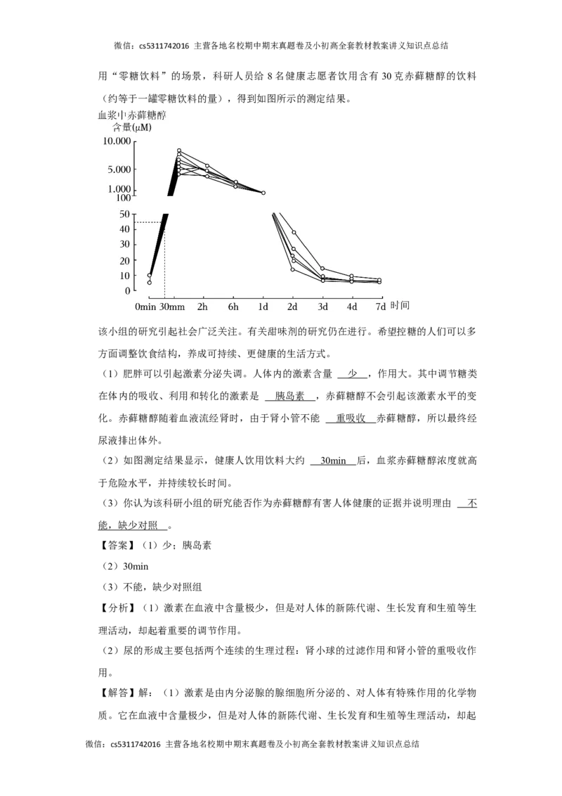2022-2023学年北京市东城区七年级（下）期末生物试卷-解析版(1)_北京初中期末题_C605-京七八九_B京生物七八九_北京7下生物_2022-2024_北京生物7下期末