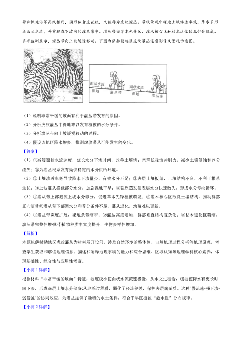 2025年高考地理真题（河南自主命题）（解析版）_全国卷+地方卷_8.地理_1.地理高考真题试卷_2025年高考-地理_2025年河南自主命题