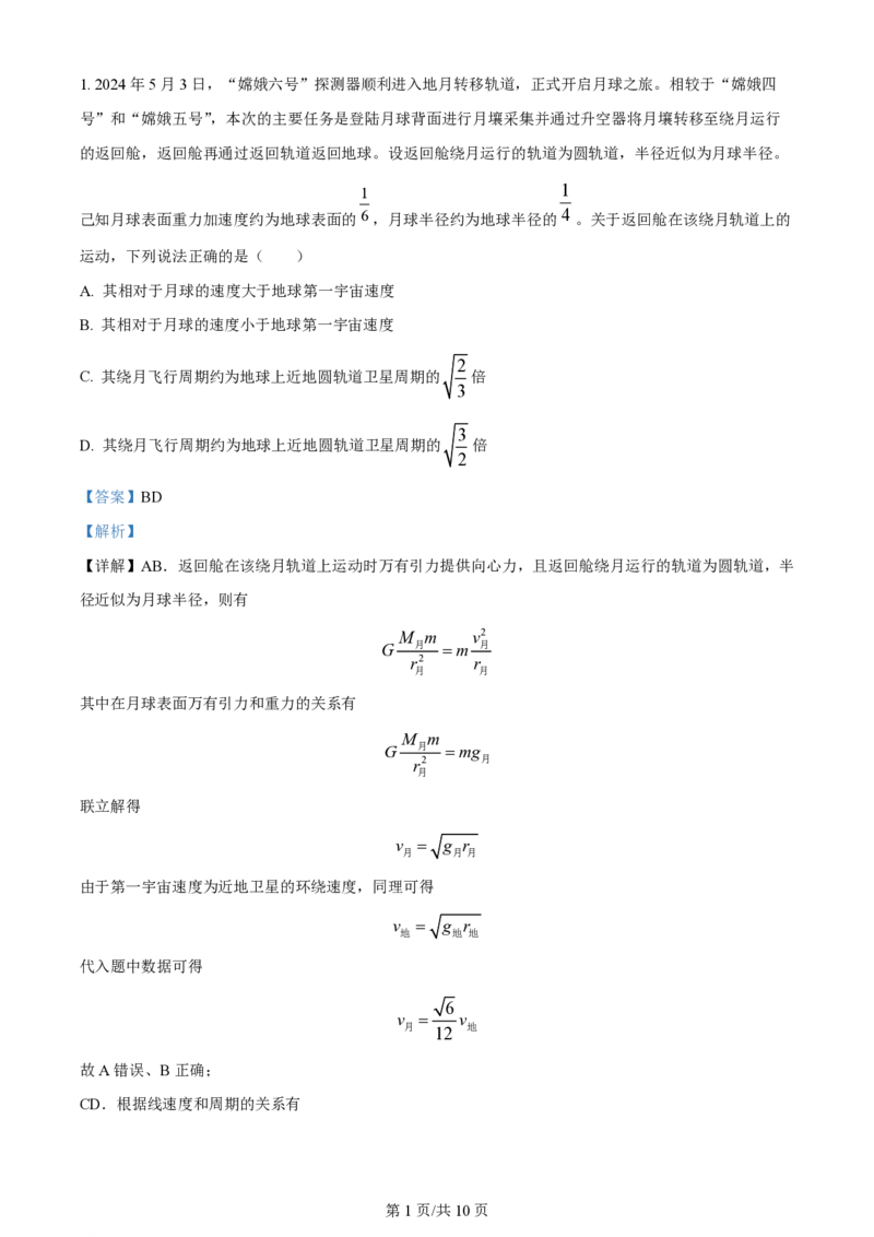 2024年高考物理试卷（湖南）（第7-10题，第15题）（解析版）_A1502026各地模拟卷（超值！）_赠送：2008-2024全套高考真题_高考物理真题_新&middot;PDF版2008-2024&middot;高考物理真题