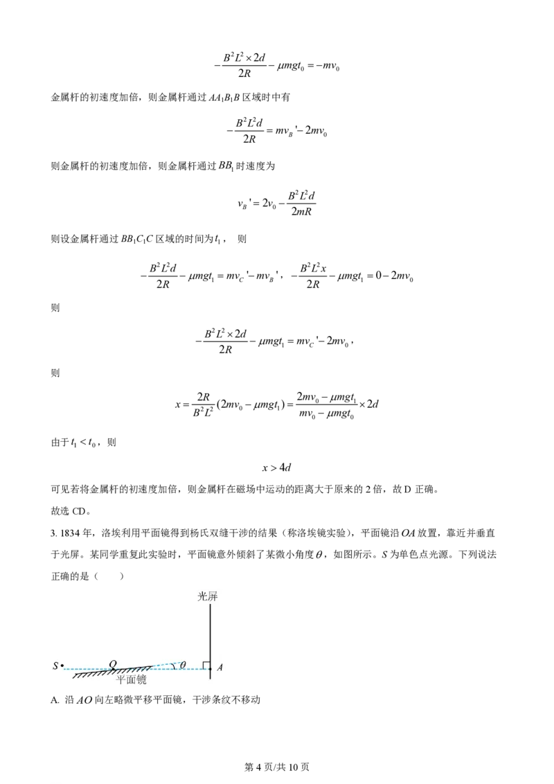 2024年高考物理试卷（湖南）（第7-10题，第15题）（解析版）_A1502026各地模拟卷（超值！）_赠送：2008-2024全套高考真题_高考物理真题_新&middot;PDF版2008-2024&middot;高考物理真题