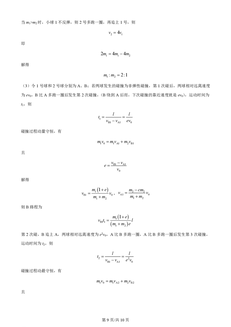 2024年高考物理试卷（湖南）（第7-10题，第15题）（解析版）_A1502026各地模拟卷（超值！）_赠送：2008-2024全套高考真题_高考物理真题_新&middot;PDF版2008-2024&middot;高考物理真题