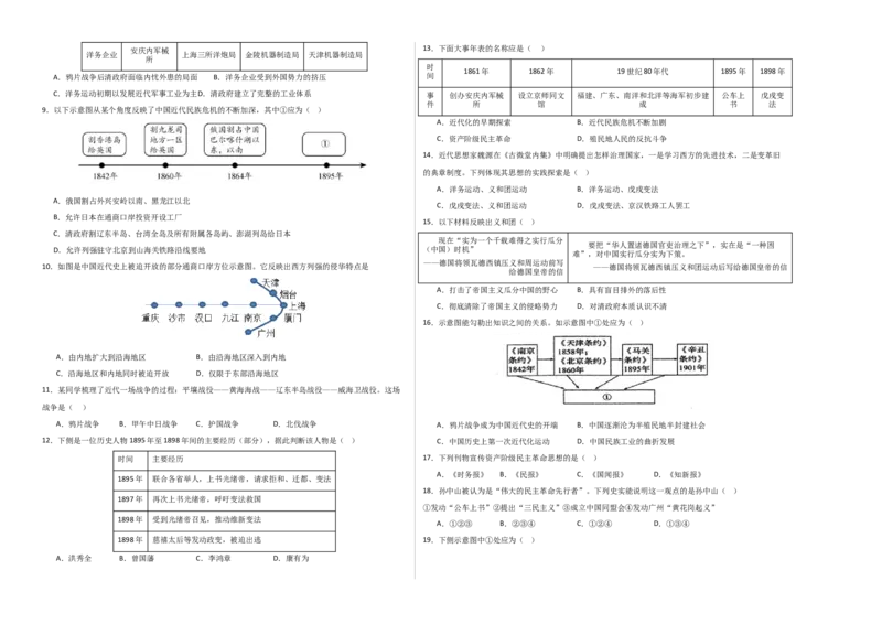 期中模拟卷02（北京专用）（考试版）A3版(1)_北京初中期末题_C605-京七八九_B京历史七八九_北京8上历史_2022-2024_北京历史8上期中