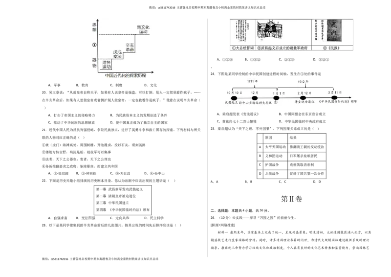 期中模拟卷02（北京专用）（考试版）A3版(1)_北京初中期末题_C605-京七八九_B京历史七八九_北京8上历史_2022-2024_北京历史8上期中