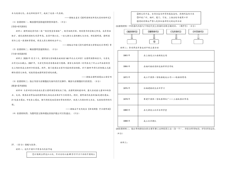 期中模拟卷02（北京专用）（考试版）A3版(1)_北京初中期末题_C605-京七八九_B京历史七八九_北京8上历史_2022-2024_北京历史8上期中