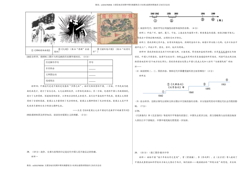 期中模拟卷02（北京专用）（考试版）A3版(1)_北京初中期末题_C605-京七八九_B京历史七八九_北京8上历史_2022-2024_北京历史8上期中