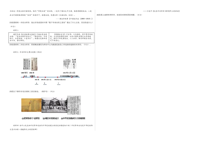 期中模拟卷02（北京专用）（考试版）A3版(1)_北京初中期末题_C605-京七八九_B京历史七八九_北京8上历史_2022-2024_北京历史8上期中