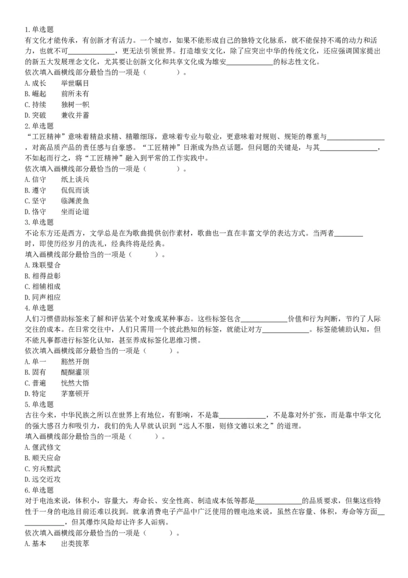 2019年2月24日河北省雄安新区事业单位考试《公共基础知识和行政职业能力测验》精选题（网友回忆版）_26事业职测+综合_闲鱼2026事业单位职测+综合_职测+综合真题合集ABCDE_河北