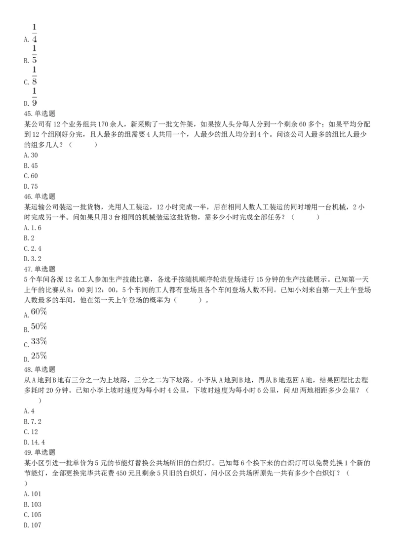 2019年2月24日河北省雄安新区事业单位考试《公共基础知识和行政职业能力测验》精选题（网友回忆版）_26事业职测+综合_闲鱼2026事业单位职测+综合_职测+综合真题合集ABCDE_河北