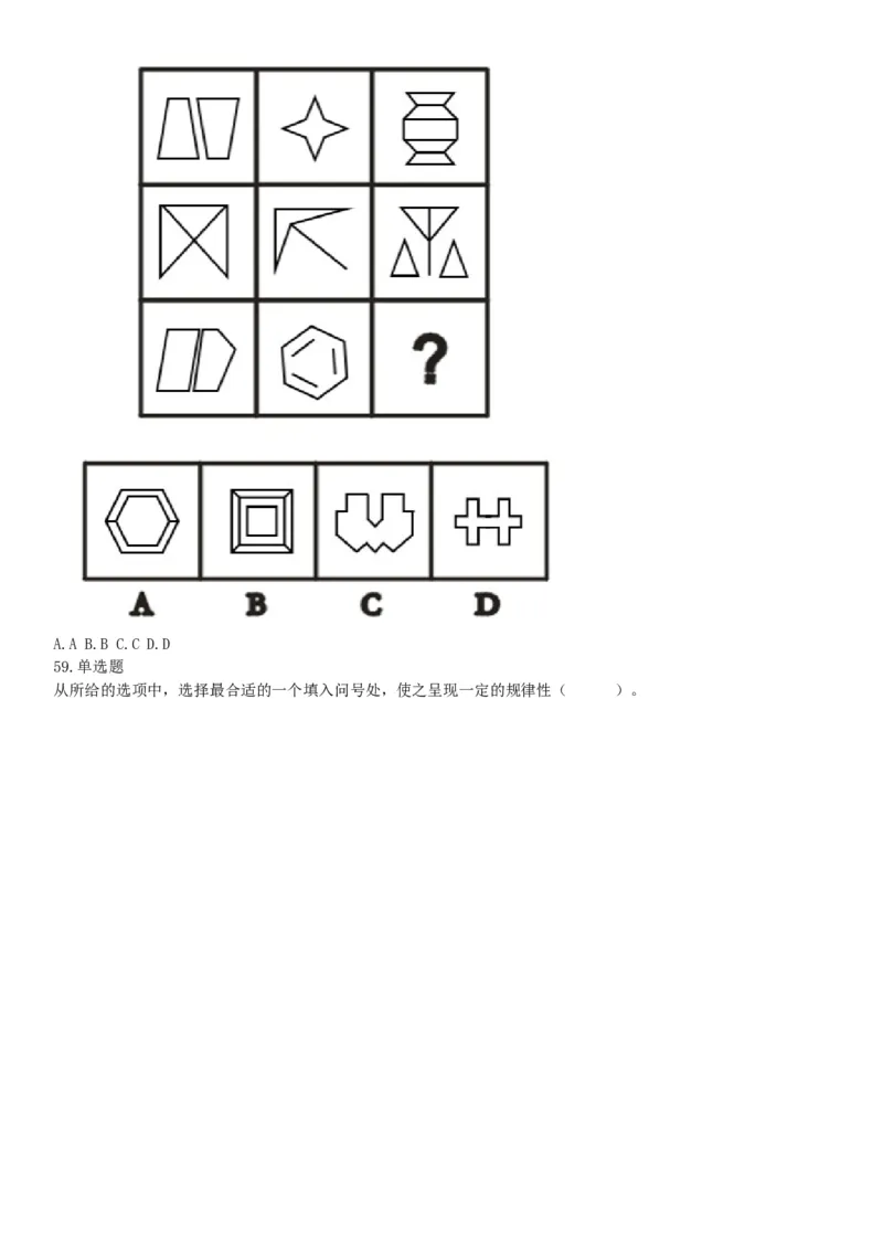 2019年2月24日河北省雄安新区事业单位考试《公共基础知识和行政职业能力测验》精选题（网友回忆版）_26事业职测+综合_闲鱼2026事业单位职测+综合_职测+综合真题合集ABCDE_河北
