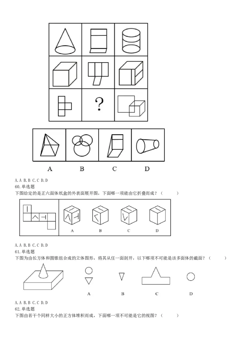 2019年2月24日河北省雄安新区事业单位考试《公共基础知识和行政职业能力测验》精选题（网友回忆版）_26事业职测+综合_闲鱼2026事业单位职测+综合_职测+综合真题合集ABCDE_河北