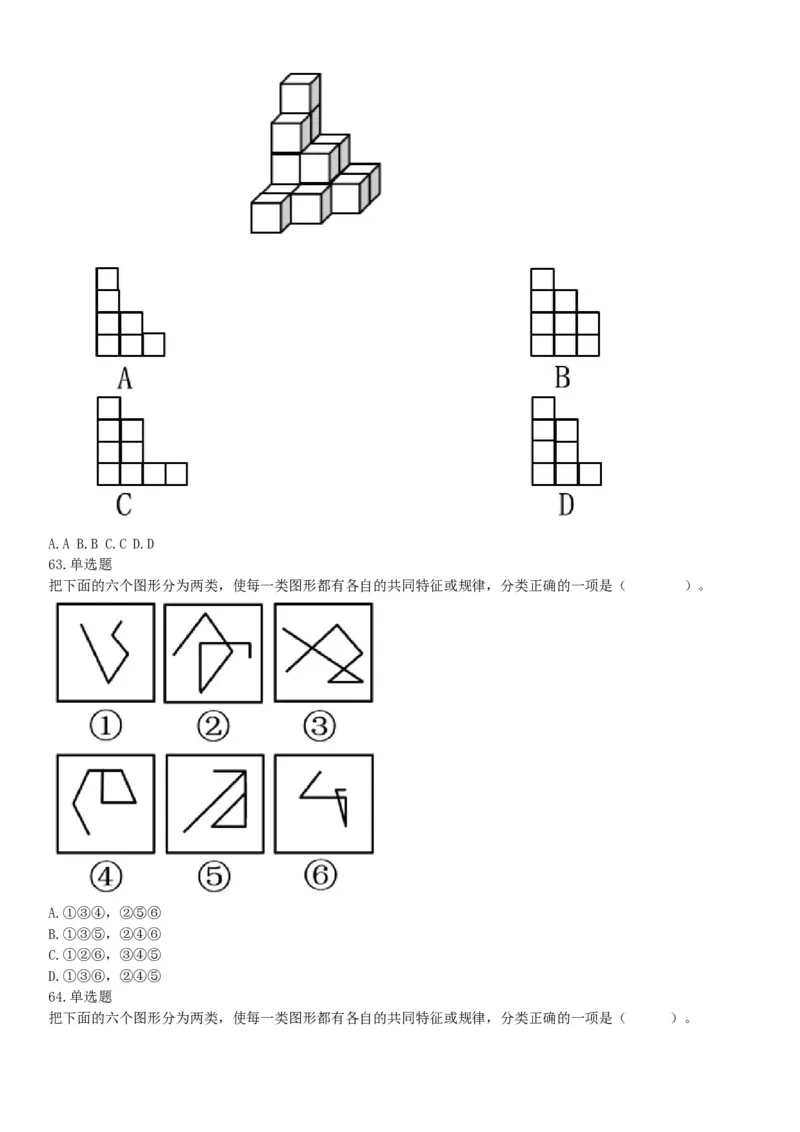 2019年2月24日河北省雄安新区事业单位考试《公共基础知识和行政职业能力测验》精选题（网友回忆版）_26事业职测+综合_闲鱼2026事业单位职测+综合_职测+综合真题合集ABCDE_河北