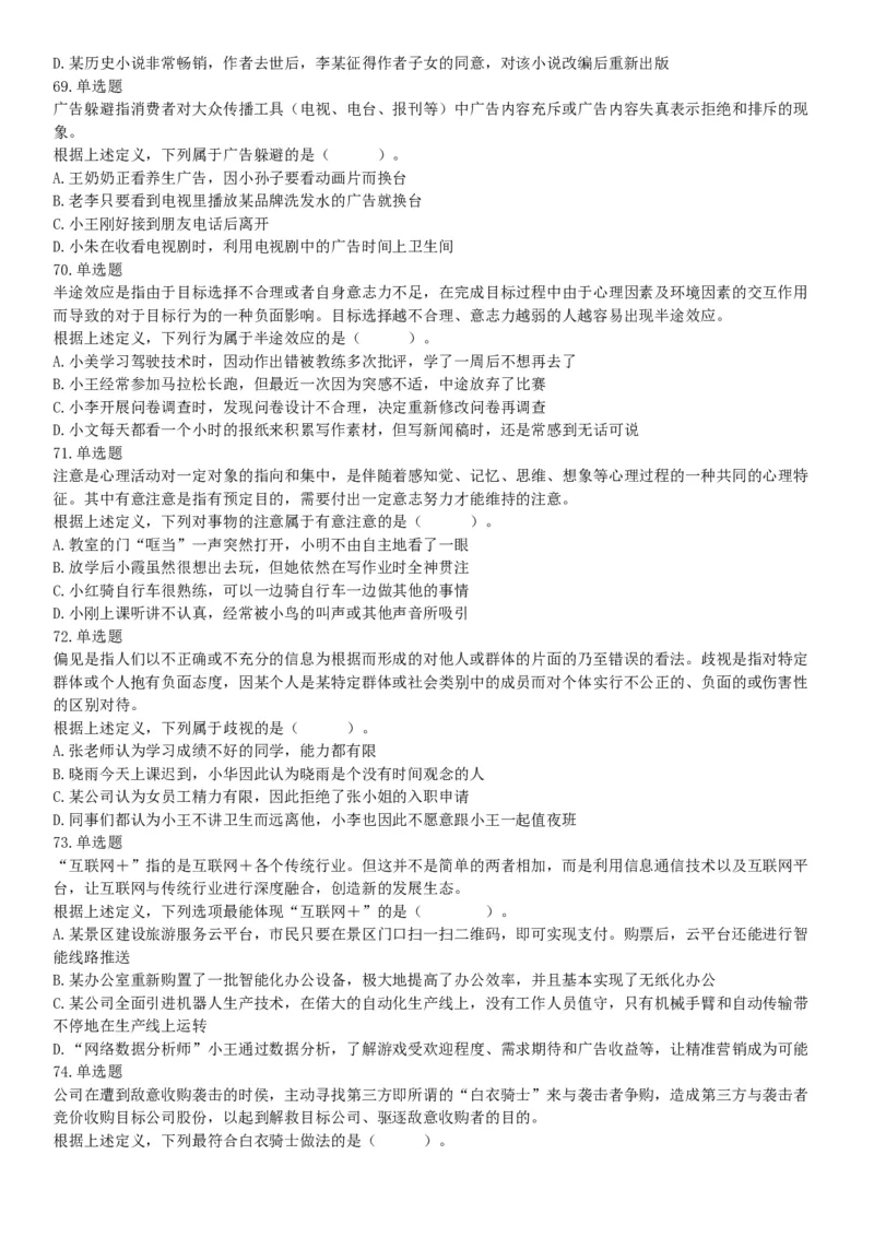 2019年2月24日河北省雄安新区事业单位考试《公共基础知识和行政职业能力测验》精选题（网友回忆版）_26事业职测+综合_闲鱼2026事业单位职测+综合_职测+综合真题合集ABCDE_河北