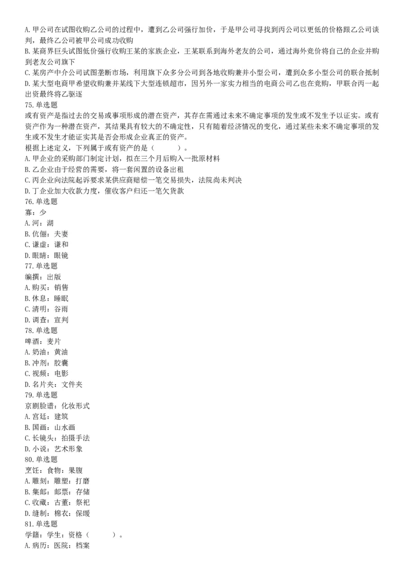 2019年2月24日河北省雄安新区事业单位考试《公共基础知识和行政职业能力测验》精选题（网友回忆版）_26事业职测+综合_闲鱼2026事业单位职测+综合_职测+综合真题合集ABCDE_河北