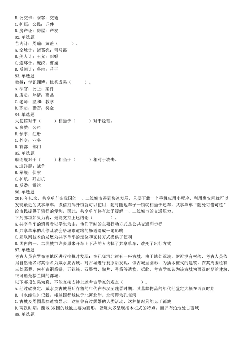 2019年2月24日河北省雄安新区事业单位考试《公共基础知识和行政职业能力测验》精选题（网友回忆版）_26事业职测+综合_闲鱼2026事业单位职测+综合_职测+综合真题合集ABCDE_河北