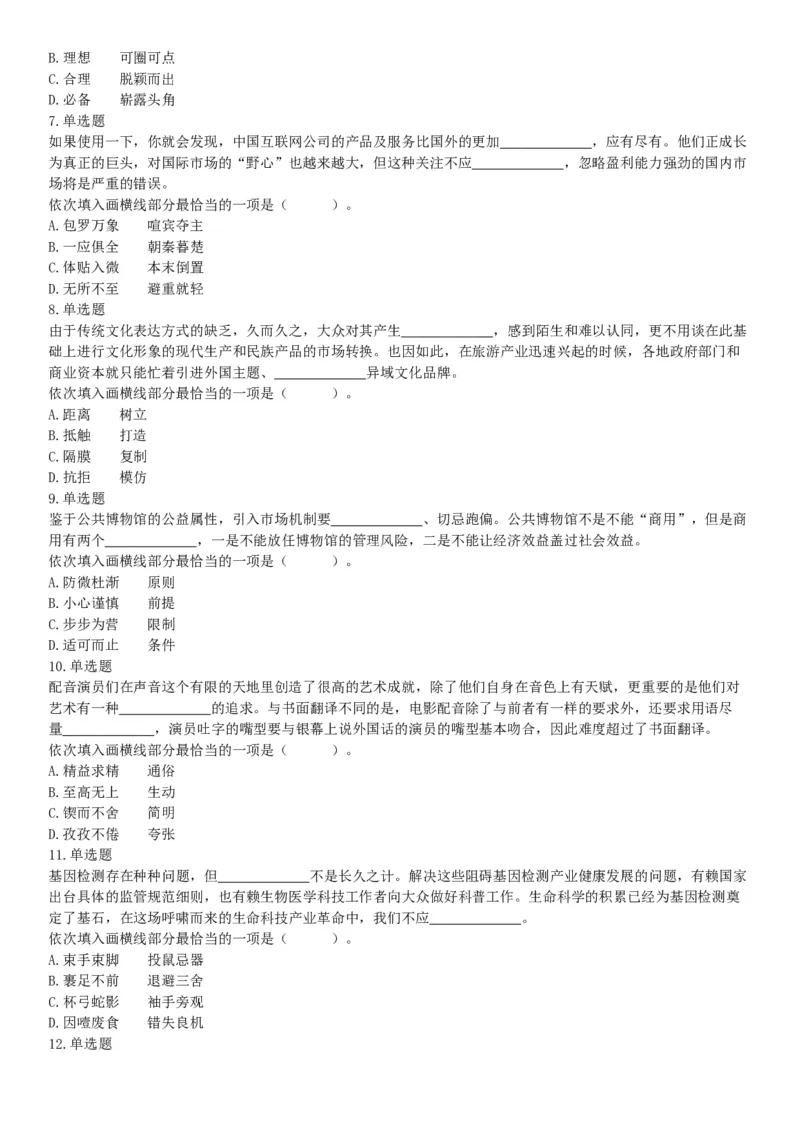2019年2月24日河北省雄安新区事业单位考试《公共基础知识和行政职业能力测验》精选题（网友回忆版）_26事业职测+综合_闲鱼2026事业单位职测+综合_职测+综合真题合集ABCDE_河北