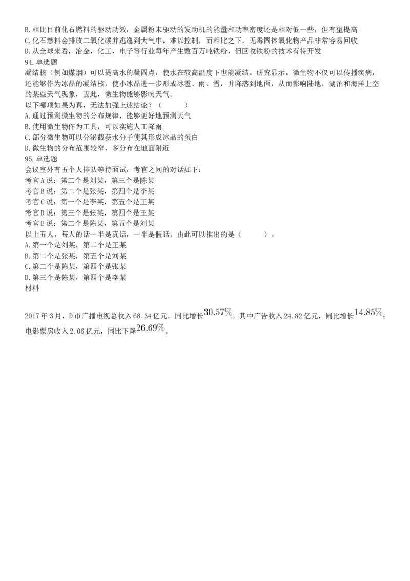 2019年2月24日河北省雄安新区事业单位考试《公共基础知识和行政职业能力测验》精选题（网友回忆版）_26事业职测+综合_闲鱼2026事业单位职测+综合_职测+综合真题合集ABCDE_河北