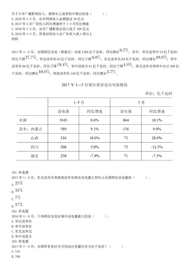 2019年2月24日河北省雄安新区事业单位考试《公共基础知识和行政职业能力测验》精选题（网友回忆版）_26事业职测+综合_闲鱼2026事业单位职测+综合_职测+综合真题合集ABCDE_河北