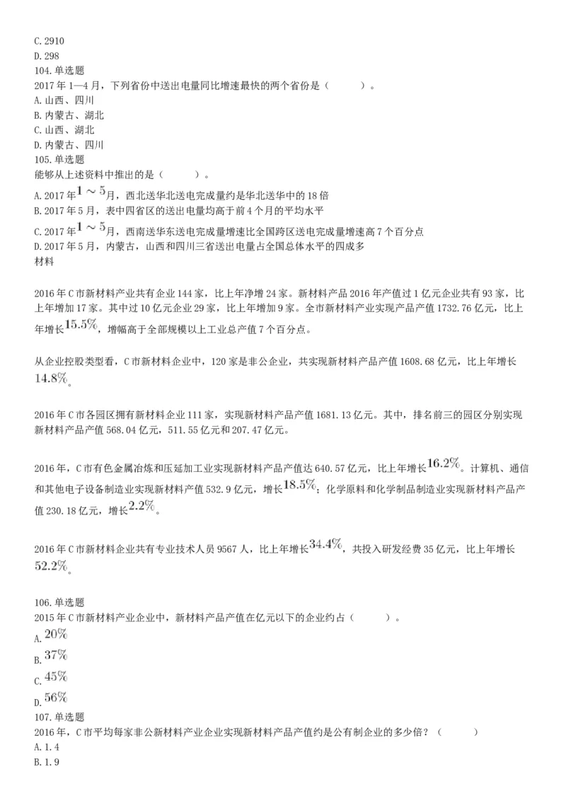 2019年2月24日河北省雄安新区事业单位考试《公共基础知识和行政职业能力测验》精选题（网友回忆版）_26事业职测+综合_闲鱼2026事业单位职测+综合_职测+综合真题合集ABCDE_河北
