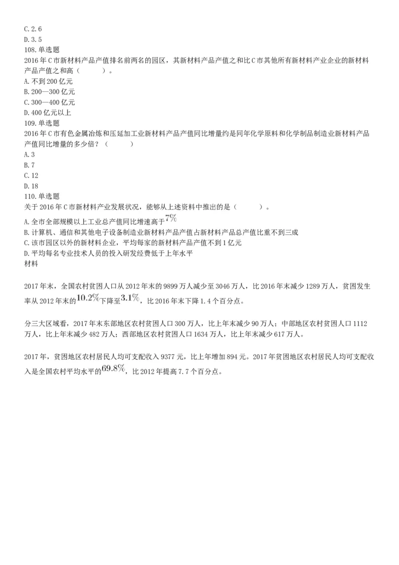 2019年2月24日河北省雄安新区事业单位考试《公共基础知识和行政职业能力测验》精选题（网友回忆版）_26事业职测+综合_闲鱼2026事业单位职测+综合_职测+综合真题合集ABCDE_河北