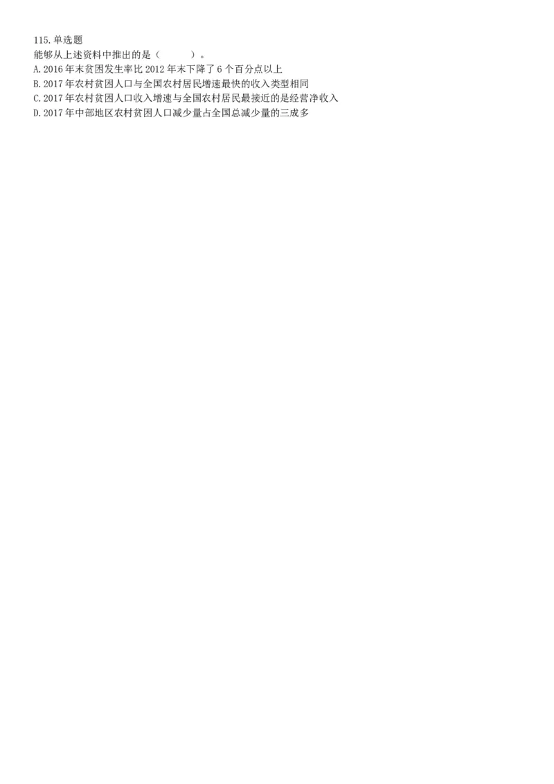 2019年2月24日河北省雄安新区事业单位考试《公共基础知识和行政职业能力测验》精选题（网友回忆版）_26事业职测+综合_闲鱼2026事业单位职测+综合_职测+综合真题合集ABCDE_河北