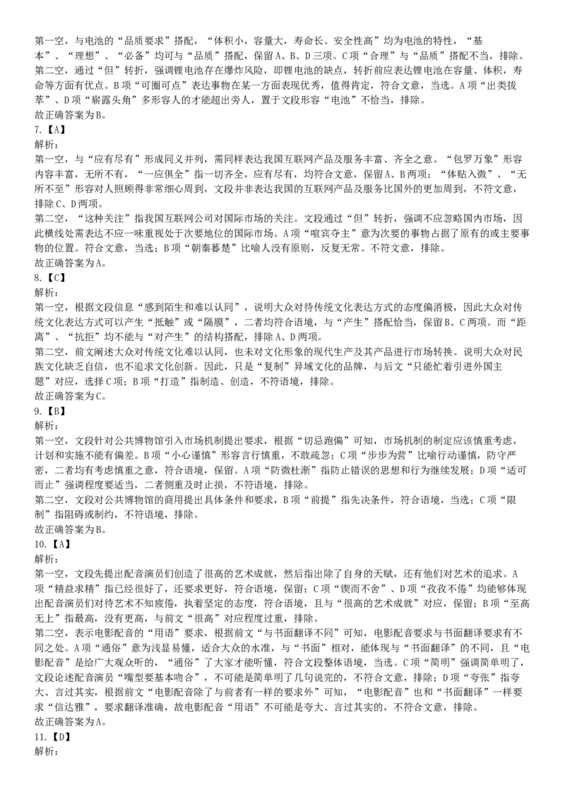 2019年2月24日河北省雄安新区事业单位考试《公共基础知识和行政职业能力测验》精选题（网友回忆版）_26事业职测+综合_闲鱼2026事业单位职测+综合_职测+综合真题合集ABCDE_河北