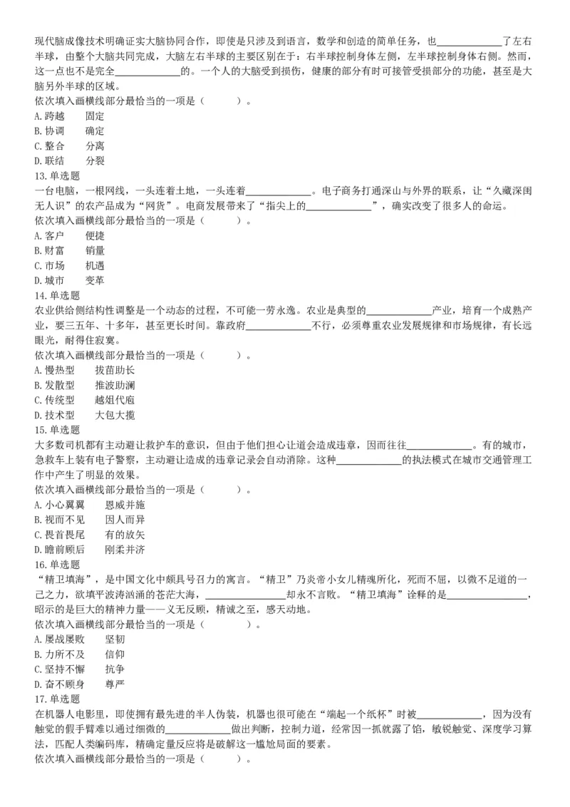 2019年2月24日河北省雄安新区事业单位考试《公共基础知识和行政职业能力测验》精选题（网友回忆版）_26事业职测+综合_闲鱼2026事业单位职测+综合_职测+综合真题合集ABCDE_河北