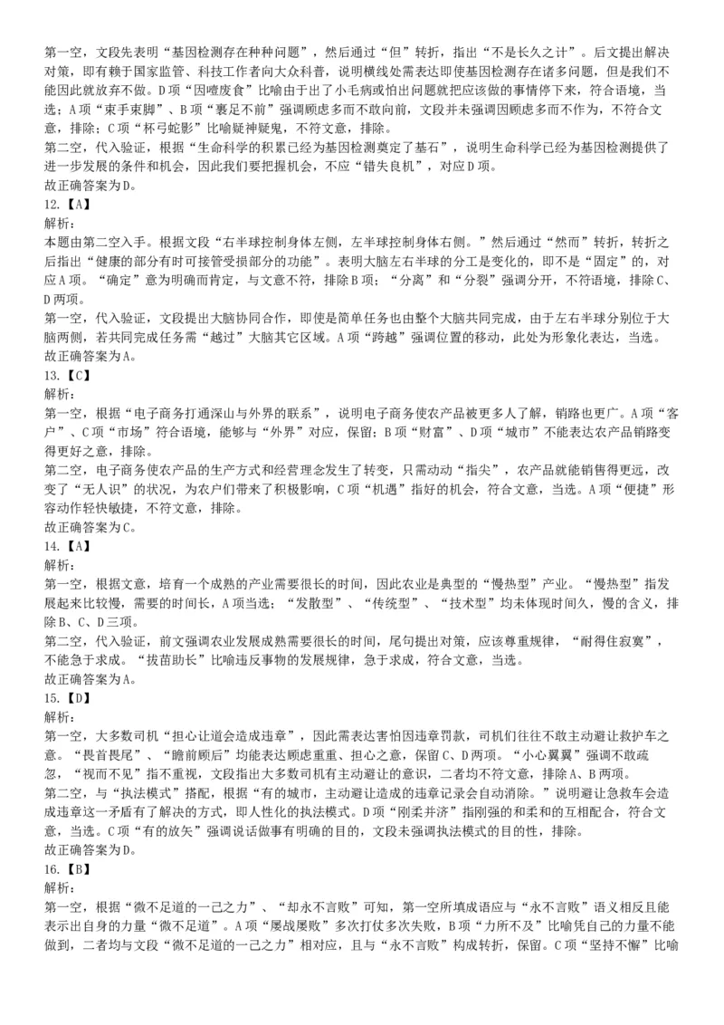 2019年2月24日河北省雄安新区事业单位考试《公共基础知识和行政职业能力测验》精选题（网友回忆版）_26事业职测+综合_闲鱼2026事业单位职测+综合_职测+综合真题合集ABCDE_河北