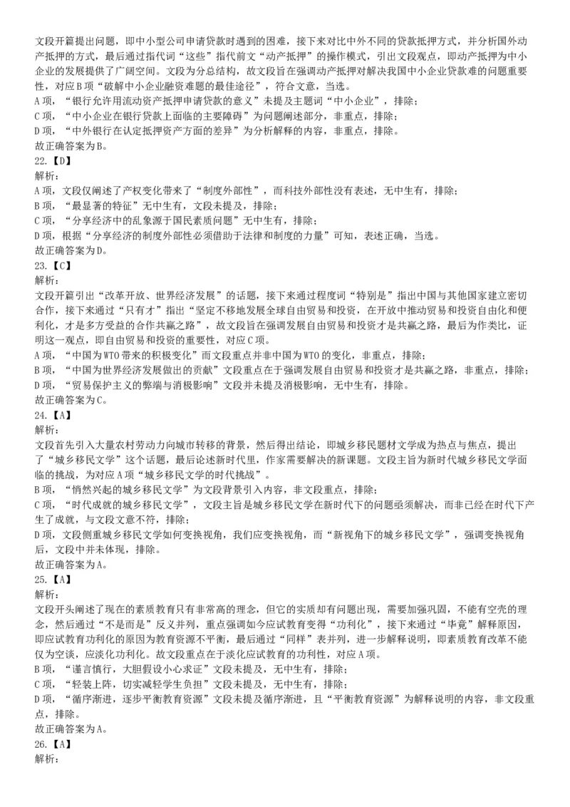 2019年2月24日河北省雄安新区事业单位考试《公共基础知识和行政职业能力测验》精选题（网友回忆版）_26事业职测+综合_闲鱼2026事业单位职测+综合_职测+综合真题合集ABCDE_河北