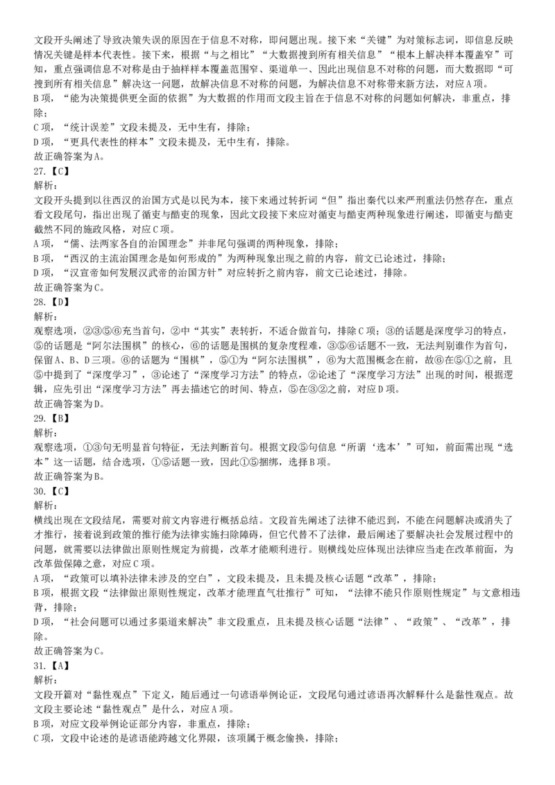 2019年2月24日河北省雄安新区事业单位考试《公共基础知识和行政职业能力测验》精选题（网友回忆版）_26事业职测+综合_闲鱼2026事业单位职测+综合_职测+综合真题合集ABCDE_河北
