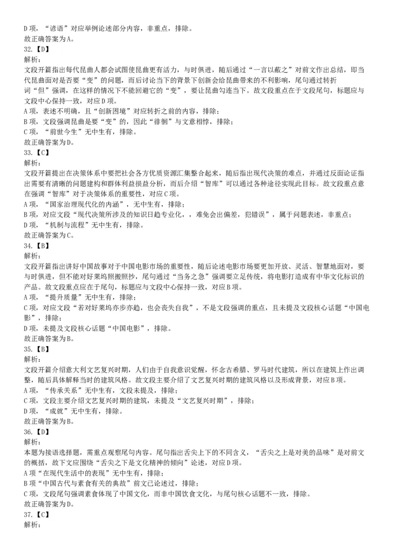 2019年2月24日河北省雄安新区事业单位考试《公共基础知识和行政职业能力测验》精选题（网友回忆版）_26事业职测+综合_闲鱼2026事业单位职测+综合_职测+综合真题合集ABCDE_河北