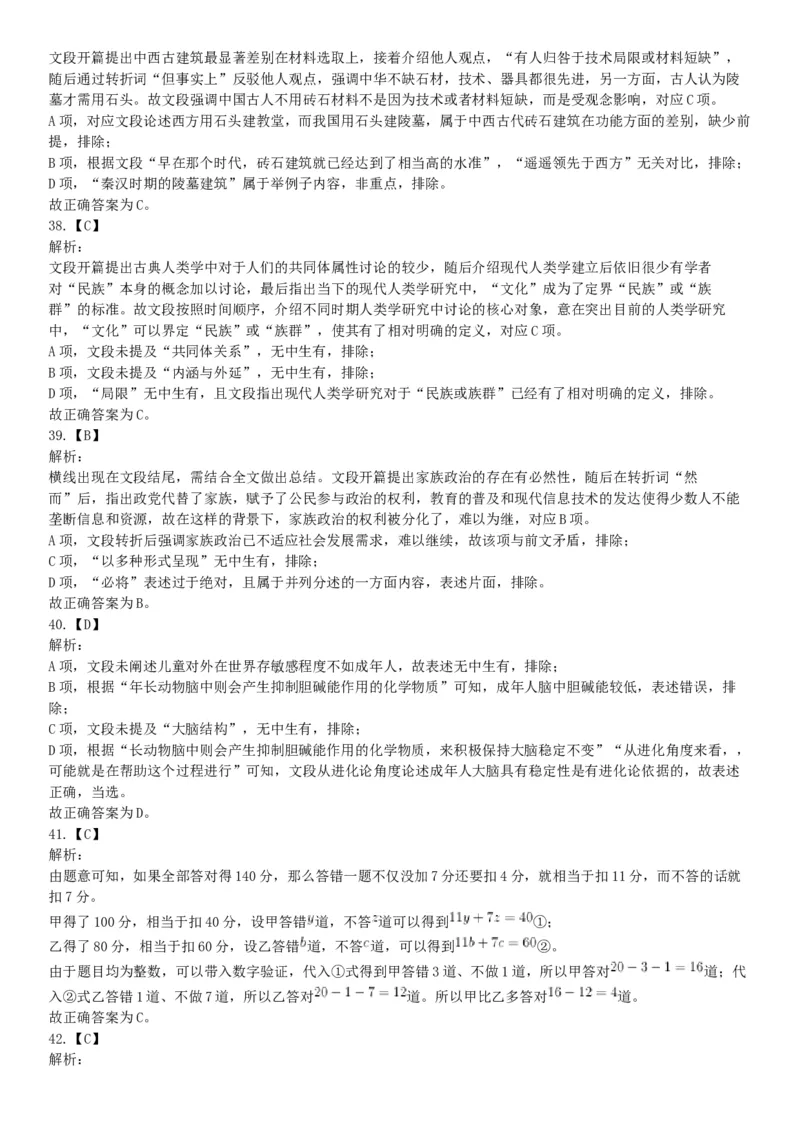 2019年2月24日河北省雄安新区事业单位考试《公共基础知识和行政职业能力测验》精选题（网友回忆版）_26事业职测+综合_闲鱼2026事业单位职测+综合_职测+综合真题合集ABCDE_河北