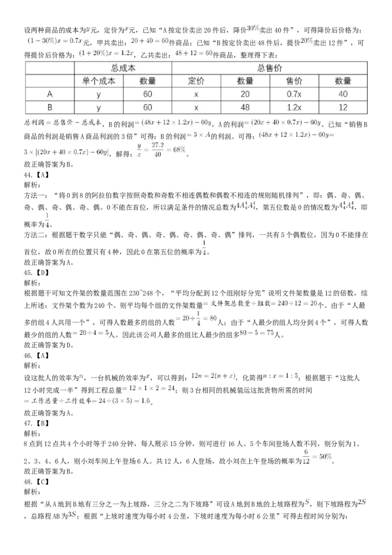 2019年2月24日河北省雄安新区事业单位考试《公共基础知识和行政职业能力测验》精选题（网友回忆版）_26事业职测+综合_闲鱼2026事业单位职测+综合_职测+综合真题合集ABCDE_河北