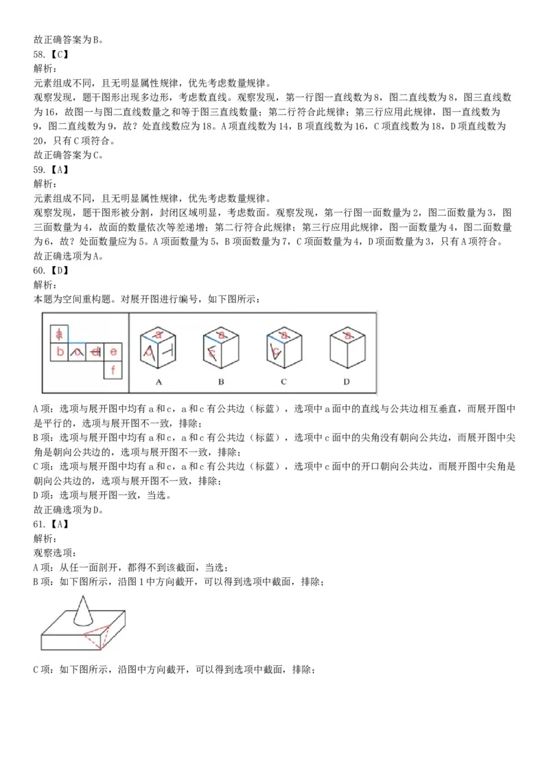 2019年2月24日河北省雄安新区事业单位考试《公共基础知识和行政职业能力测验》精选题（网友回忆版）_26事业职测+综合_闲鱼2026事业单位职测+综合_职测+综合真题合集ABCDE_河北