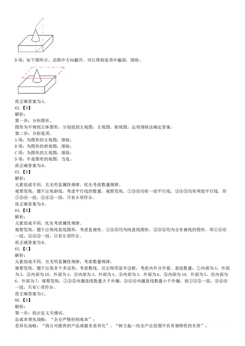 2019年2月24日河北省雄安新区事业单位考试《公共基础知识和行政职业能力测验》精选题（网友回忆版）_26事业职测+综合_闲鱼2026事业单位职测+综合_职测+综合真题合集ABCDE_河北
