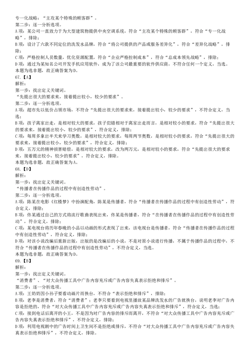 2019年2月24日河北省雄安新区事业单位考试《公共基础知识和行政职业能力测验》精选题（网友回忆版）_26事业职测+综合_闲鱼2026事业单位职测+综合_职测+综合真题合集ABCDE_河北