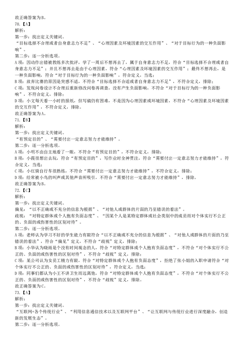 2019年2月24日河北省雄安新区事业单位考试《公共基础知识和行政职业能力测验》精选题（网友回忆版）_26事业职测+综合_闲鱼2026事业单位职测+综合_职测+综合真题合集ABCDE_河北