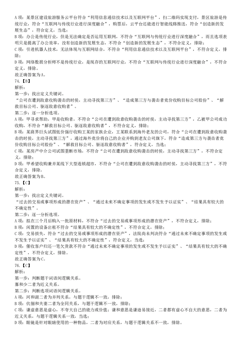 2019年2月24日河北省雄安新区事业单位考试《公共基础知识和行政职业能力测验》精选题（网友回忆版）_26事业职测+综合_闲鱼2026事业单位职测+综合_职测+综合真题合集ABCDE_河北