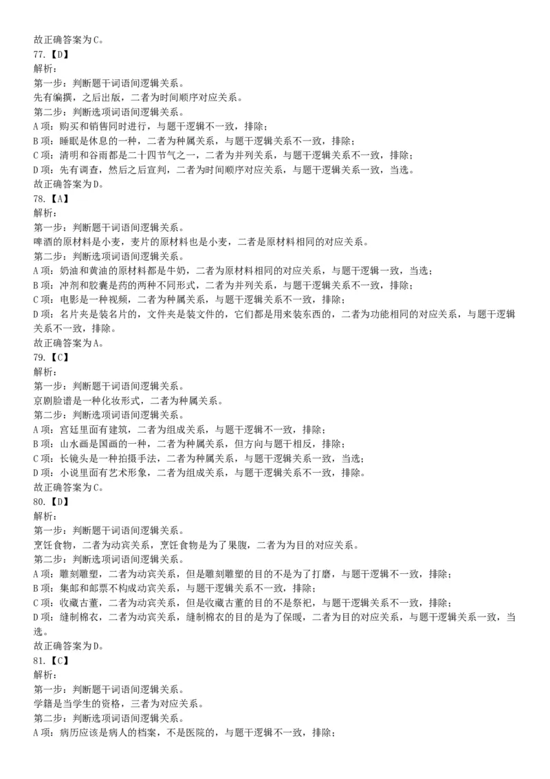 2019年2月24日河北省雄安新区事业单位考试《公共基础知识和行政职业能力测验》精选题（网友回忆版）_26事业职测+综合_闲鱼2026事业单位职测+综合_职测+综合真题合集ABCDE_河北