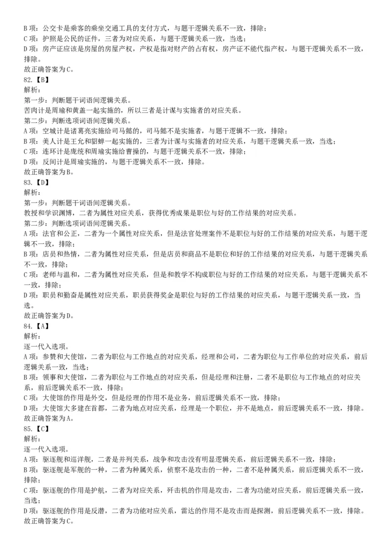 2019年2月24日河北省雄安新区事业单位考试《公共基础知识和行政职业能力测验》精选题（网友回忆版）_26事业职测+综合_闲鱼2026事业单位职测+综合_职测+综合真题合集ABCDE_河北